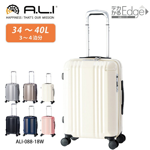 【ポイント10倍】スーツケース 34L A.L.I アジアラゲージ Ali デカかるEdge デカカルエッジ ALI-088-18W ファスナー ジッパー 拡張機能 機内持ち込み可 シリアルナンバー 軽い 傷に強い|カワノバッグ