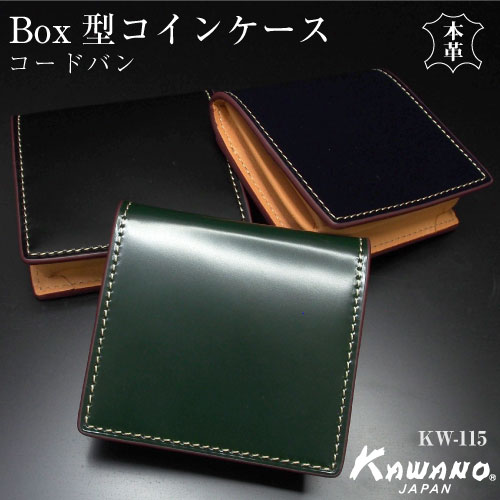 ★必ずもらえるキーカバー コインケース キーケース メンズ レディース 本革 コードバン CORDOVAN BOX型 小銭入れ 超軽量 40g 一枚革 カワノバッグ KW-115