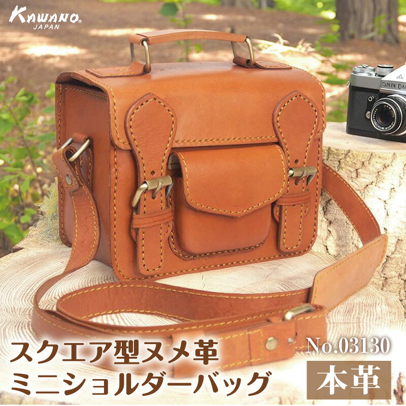 牛革　ヌメ革　ショルダーバッグ　カメラバッグ　スクエア　ミニショルダー　レザーサッチェルバッグ　前ポケット付き　本体22cmサイズ　ハンドメイド　ベジタブルタンニンなめし メンズバッグ レディースバッグ　No.03130