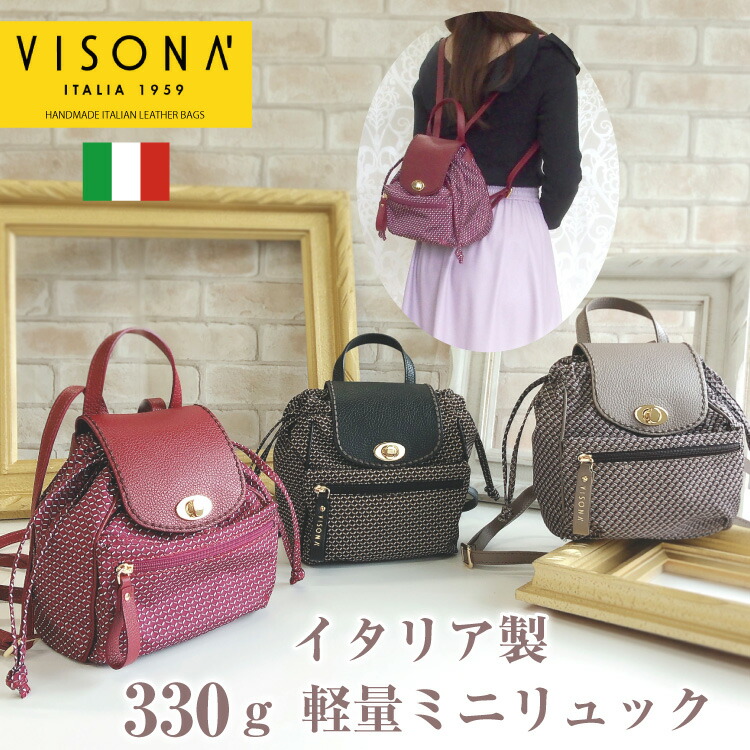 軽量 ミニリュック リュックサック イタリア製 牛革 コンパクト ナイロン 高級感 旅行 ブランド PLINIO VISONA/プリニオ ヴィソナ 23710 20代 30代 40代 50代 母の日 バッグ プレゼント