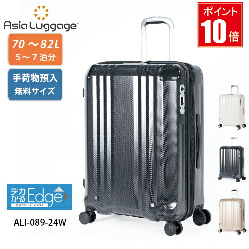 【ポイント10倍】スーツケース 70L A.L.I アジアラゲージ Ali デカかるEdge デカカルエッジ ALI-089-24W ファスナー ジッパー 手荷物預入無料 拡張機能 前輪ストッパー YKK TSA 抗菌防臭加工 HINOMOTO静音キャスター シリアルナンバー 超軽量 傷に強い おしゃれ かっこいい