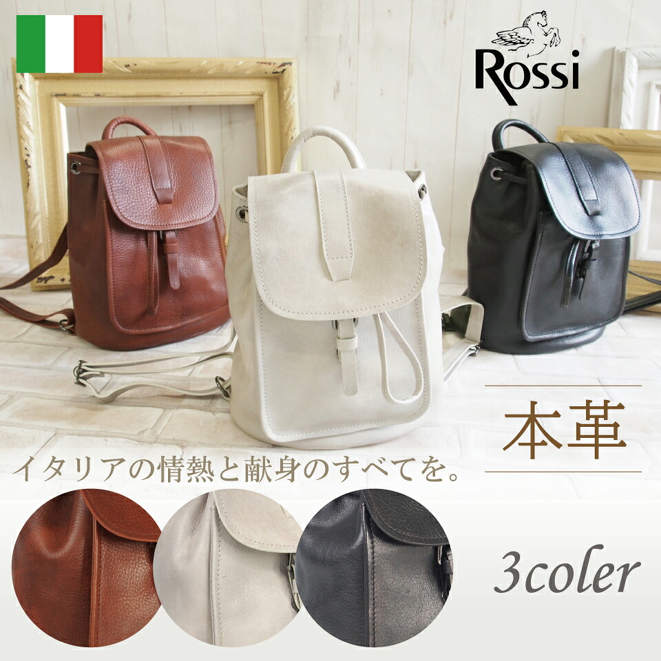 【イタリア製 牛革】 リュック ミニリュック バックパック 小さめリュック レザーバッグ 軽量 シンプル シュリンクレザー タンポナート カーフスキン お洒落 BRUNO ROSSI/ブルーノロッシ R320 【ラッピング・メッセージカード無料】【送料無料】