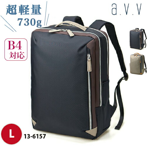 リュックL a.v.v アー.ヴェ.ヴェ AVISTA アヴィスタ 13-6157 2ルームタイプ メンズバッグ ビジネスバッグ ビジネスリュック デイパック ビジネスカジュアル PCポケット タブレットポケット スマホポケット B4サイズ収納可 背面ベルト キャリーオン 超軽量 ブラック グレー