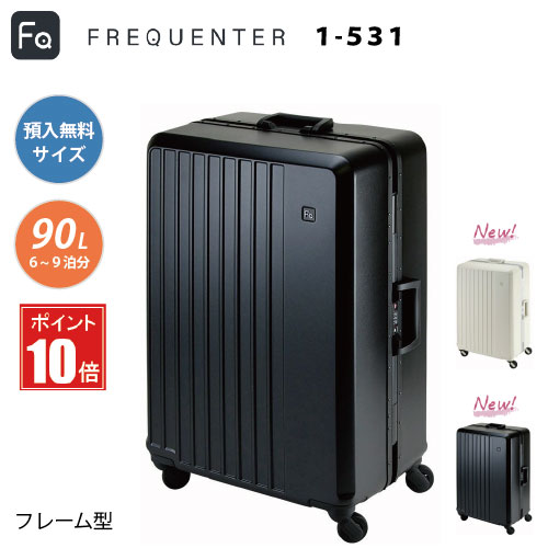 【ポイント10倍】スーツケース 手荷物預け入れ無料サイズ FREQUENTER フリクエンター LIEVE リエーヴェ 4輪キャリーフレーム 67cm型 1-531 軽量 静粛性 機能性 タイヤ交換可 TSAロック フレーム型 可倒式ハンドル アルミ製伸縮ハンドル 横置き用底足付｜カワノバッグ