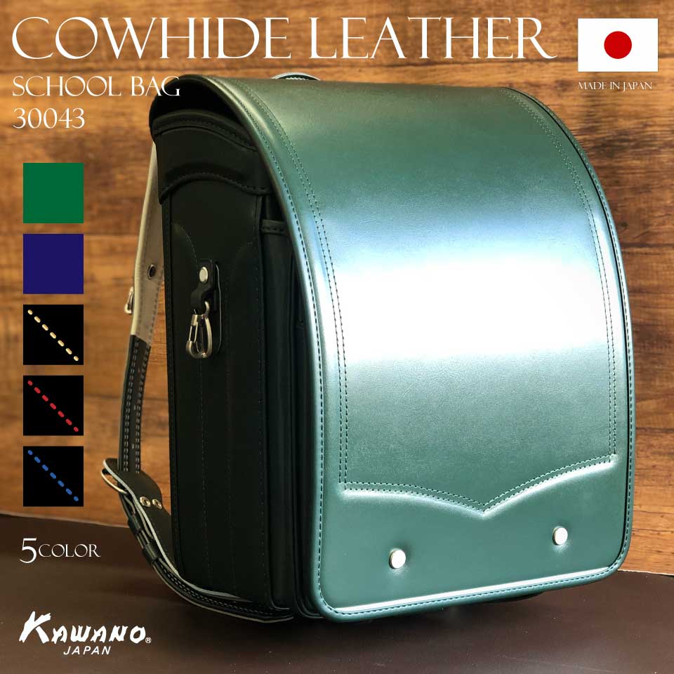 予約受付中！【日本製】 牛革 本革 ランドセル スペース100 シボタイプ A4フラットファイル対応 フラットキューブ Made in Japan 6年保証 送料無料 ラッピング可 男の子 カワノバッグオリジナル 30043 『2027年12月上旬お渡し』『受注生産』