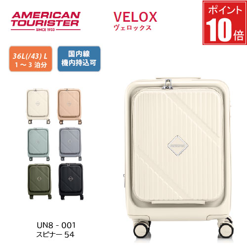 【ポイント10倍】アメリカンツーリスター｜American Tourister VELOX ヴェロックス スピナー54 36(/43)L スーツケース UN8*001 フロントオープニング ワンプッシュブレーキ TSAロック搭載 条件付き3年保証 機内持込可能サイズ