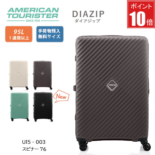 【ポイント10倍】アメリカンツーリスター|American Tourister ダイアジップ DIAZIP スピナー76 95L スーツケース UI5*003 最軽量 止水ファスナー TSAロック搭載 サイドフック付