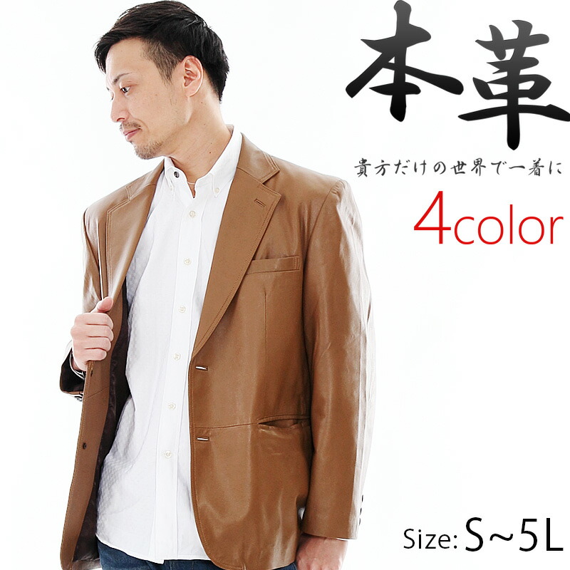 送料込 有名ブランド レザージャケット テーラージャケット 本革ジャケット メンズ 革ジャン 革ジャケット ラム 本革 テーラードジャケット 黒 ブラック S M L Ll 3l 4l 5l ブラック ダークブラウン キャメル ネイビー 1355 レザージャケット革ジャンの但馬屋 正式