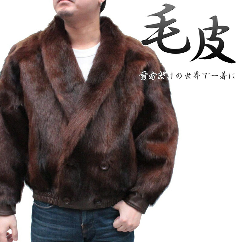 毛皮ジャケット メンズ ファージャケット ピスカッチャ フリーサイズ ビスカーチャ ファーブルゾン メンズ ブラウン 茶色 フリーサイズ ブラウン 553 7 レザージャケット革ジャンの但馬屋ピスカッチャを使用したメンズ毛皮ジャケット