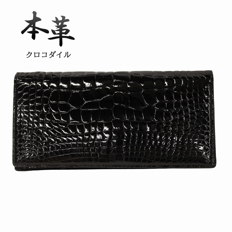 クロコダイル 長紙入れ シャイニング製作 御釣り入れ付き添い人