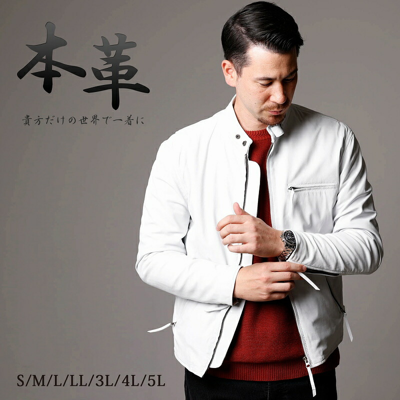 レザージャケット メンズ 本革 白み 白 シングルライダースジャケット 革ジャン ラム革 ラムレザー Mlrj0111white Partydekoracija Com レザージャケット メンズ 本革 白み 白 シングルライダースジャケット 革ジャン ラム革 ラムレザー Mlrj0111white Partydekoracija Com