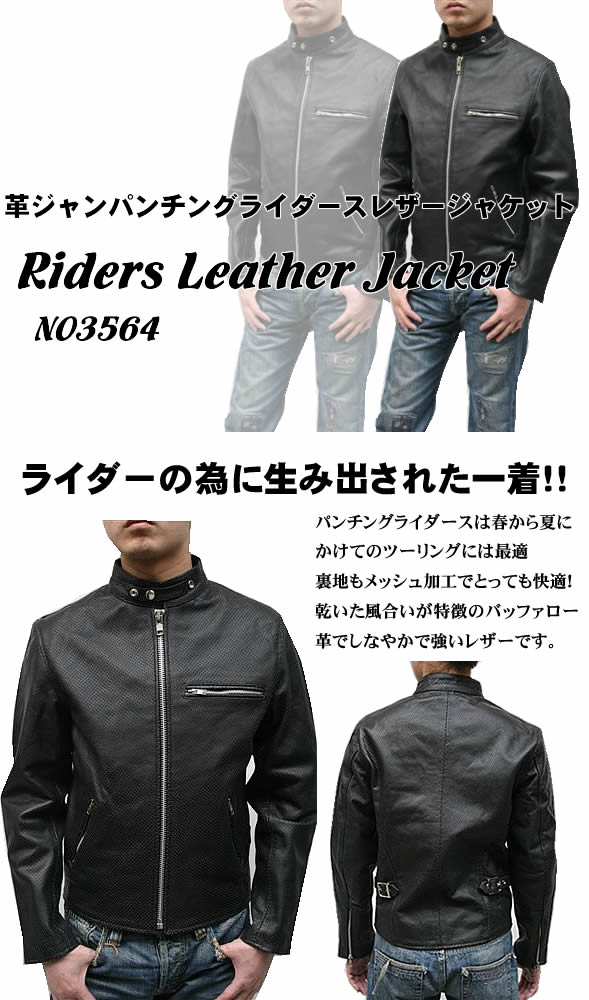 人気を誇る のライダースジャケット メンズ バイク用 レザージャケット シングルライダース パンチング加工が施され通気性がさらにアップした メンズライダース ブラック ライダースジャケット メッシュ 3564車用品 バイク用品 メンズ 夏 牛革 本革 パンチング サマー