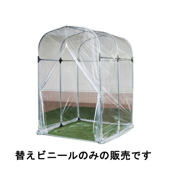 南栄工業 グリーンハウスG-5用替ビニール 保温 植物保護 防寒【送料無料】