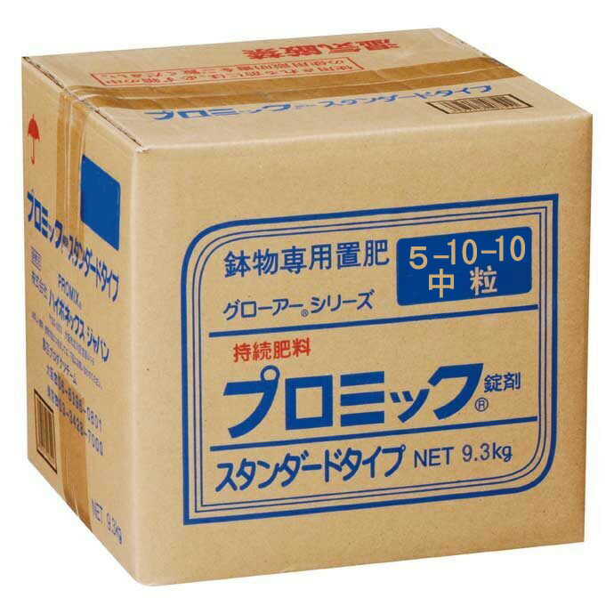 ハイポネックス プロミック錠剤スタンダード中粒 5-10-10 10kg|農家の応援隊 かわニャン