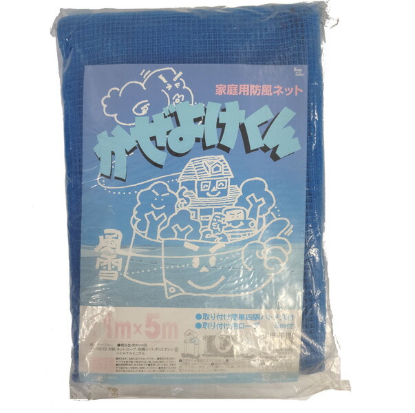 市場 かぜよけくん 見切り品 ハトメ穴付 家庭用防風ネット 1