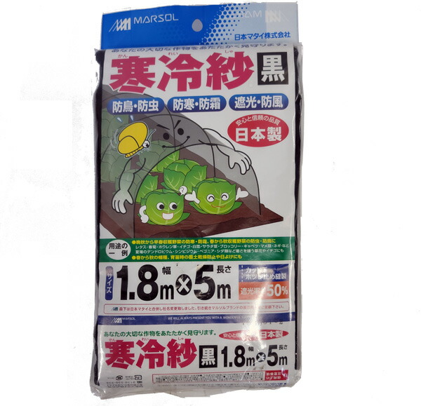 楽天市場】寒冷紗（白）1.8×5m 遮光率22% 防鳥 防虫 遮光 防風 防寒 防霜【沖縄・離島不可】 : 農家の応援隊 かわニャン