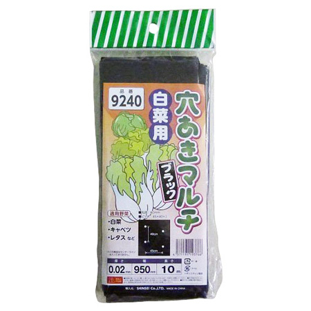 シンセイ 穴あきマルチ黒 白菜用9240 95cm×10mの商品画像