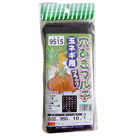 シンセイ 穴あきマルチ黒 玉ねぎ用9515 95cm×10mの商品画像
