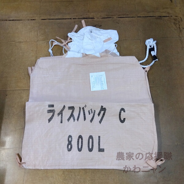 ライスバッグ C型　800リットル　約500kg用