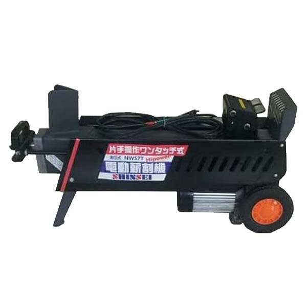 シンセイ　電動式薪割機　7t　シングルハンド　NWS7T　暖房　光熱費削減