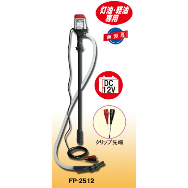 工進 KOSHIN 灯油 軽油専用電動ポンプ ラクオート FP-2512