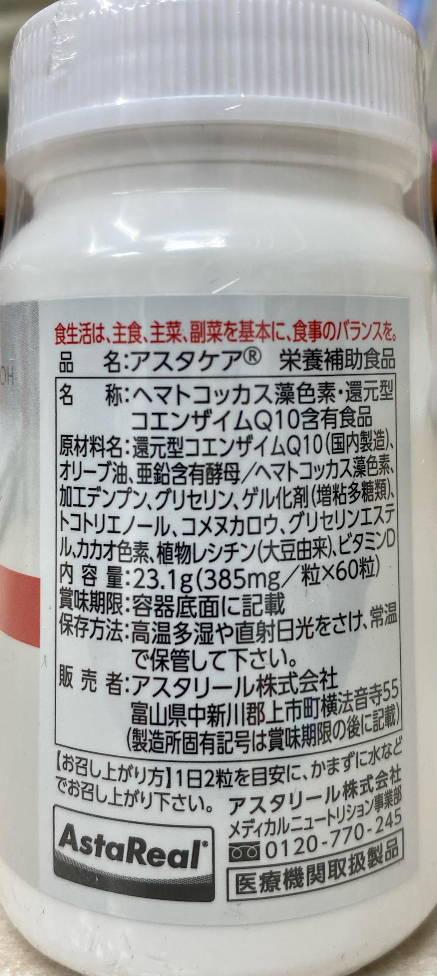 市場 アスタケア６０粒×３個：カワライ薬局