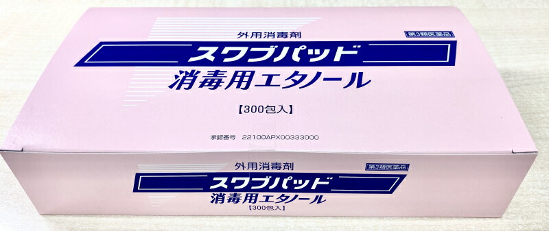 【第３類飲み薬】スワブパッド防疫用エチルアルコール300包×４箱
