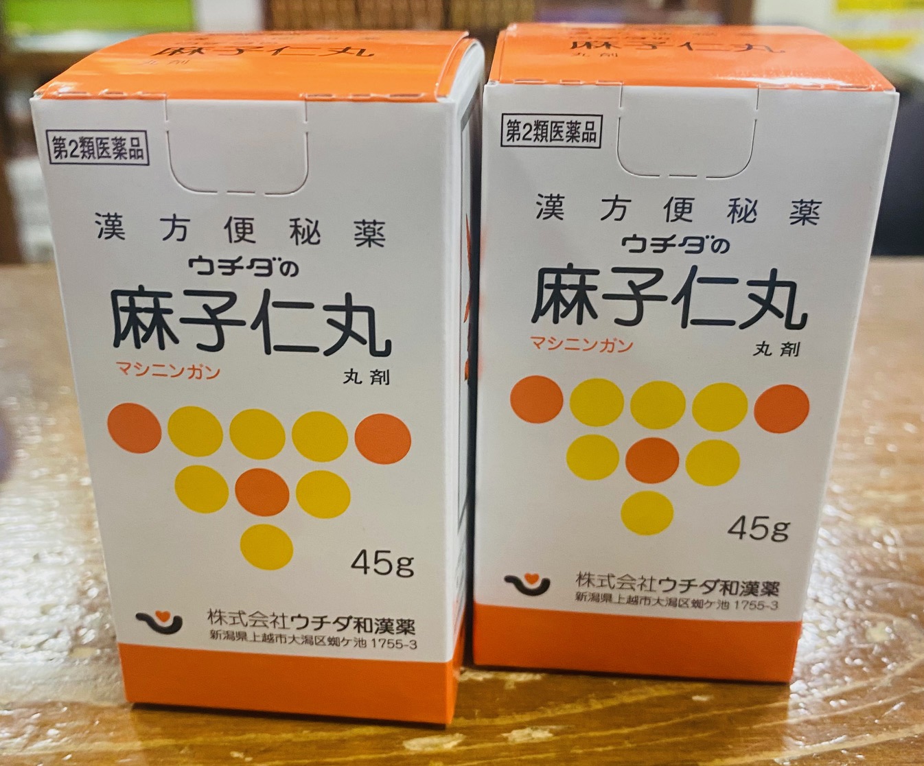 【楽天市場】ウチダの麻子仁丸 45g ×2：カワライ薬局 楽天市場店
