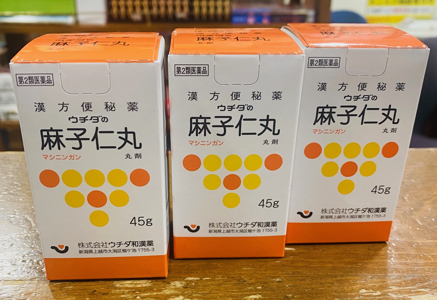【楽天市場】ウチダの麻子仁丸 45g ×4：カワライ薬局 楽天市場店
