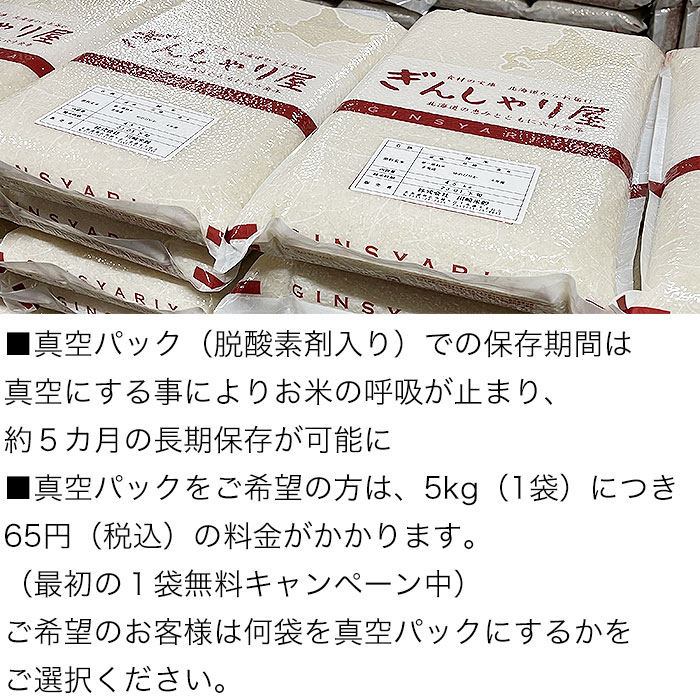 楽天市場 新米 令和2年産 北海道産 きらら397 10kg 5kg 2袋セット 白米 送料無料 北海道米 送料込み 米 お米 真空パック選択可 ぎんしゃり屋