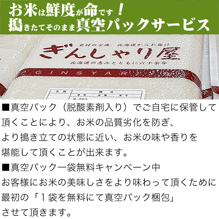 楽天市場 新米 令和2年産 北海道産 きらら397 10kg 5kg 2袋セット 白米 送料無料 北海道米 送料込み 米 お米 真空パック選択可 ぎんしゃり屋