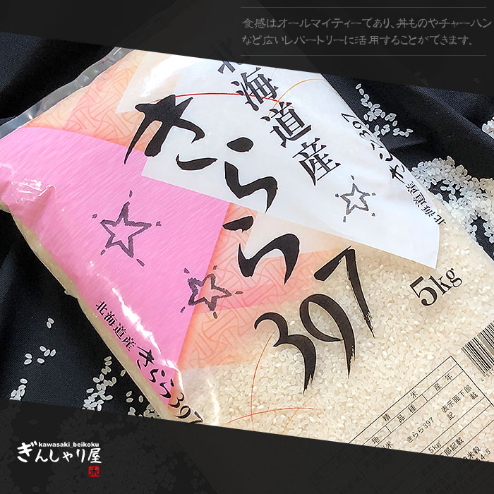 楽天市場 令和2年産 北海道産 きらら397 10kg 5kg 2袋セット 白米 送料無料 北海道米 送料込み 米 お米 真空パック選択可 ぎんしゃり屋