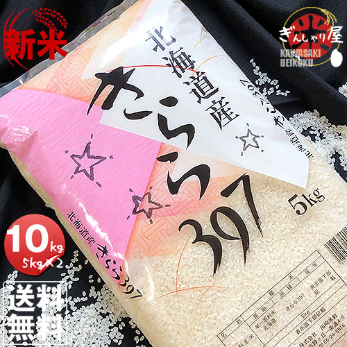 楽天市場】新米 令和7年産 北海道産 きらら397 玄米 30kg (5kg×6 楽天市場】新米 令和7年産 北海道産 きらら397 玄米 30kg (5kg×6
