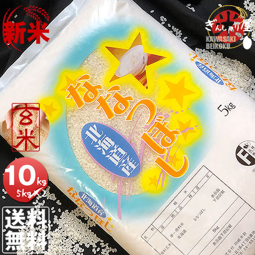 楽天市場】新米 令和7年産 北海道産 ななつぼし 玄米 30kg (5kg×6袋