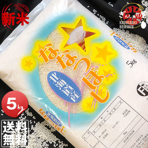 ななつぼし 北海道産 米 5kgx2=10kg Amazon.co.jp: ななつぼし 無洗米 10kg (5kg×2袋) 【令和6年度産