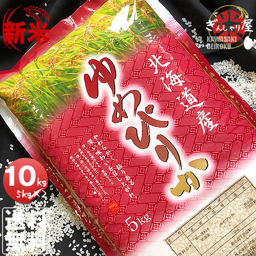 【新米】令和6年産 北海道米　ゆめぴりか　玄米　20kg 北海道産米】ゆめぴりか 玄米[5kg/10kg] / 通販 お取り寄せ