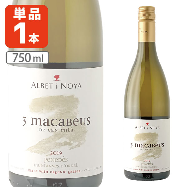 2本　白ワイン　アルベット・イ・ノヤ・エル・ボスク・ネグレ 750ml×1本 2本 白ワイン アルベット・イ・ノヤ・エル・ボスク・ネグレ 750ml×1本