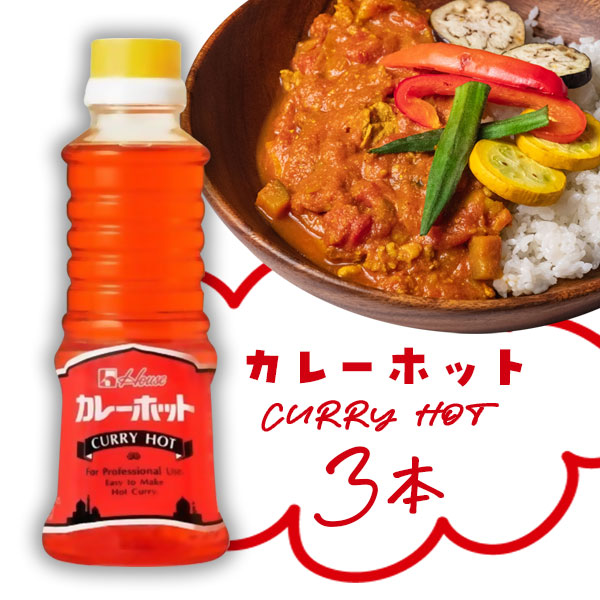 curryhot3n.jpg