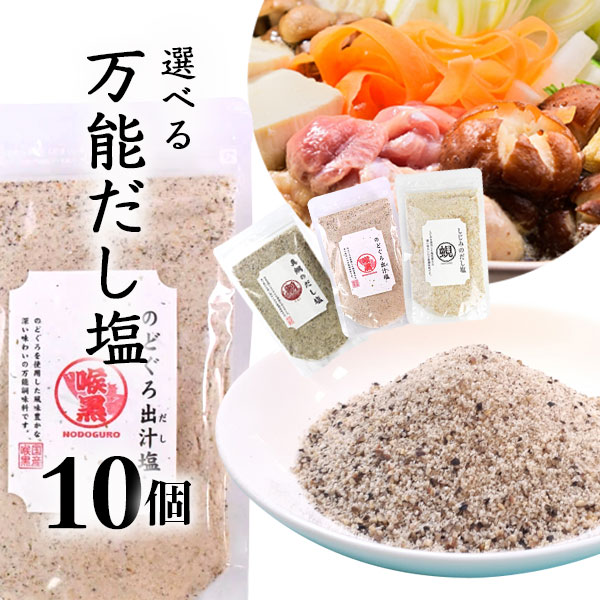 みーやん　だし塩セット 送料無料】だし塩3種セット | 47CLUB – 名産・特産品・ご当地