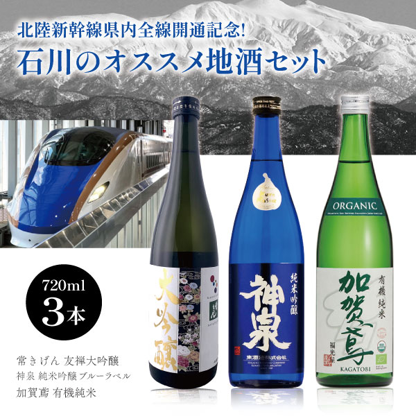 楽天市場】【3本セット送料無料】 北陸新幹線延伸開業記念ボトル