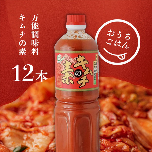 【12本セット送料無料】<br>ニッショウ キムチの素 1100g×12本<br>※北海道・九州・沖縄県は送料無料対象外<br><br> キムチ キムチのもと キムチ料理 <br>[T.712.1554.1.SE]