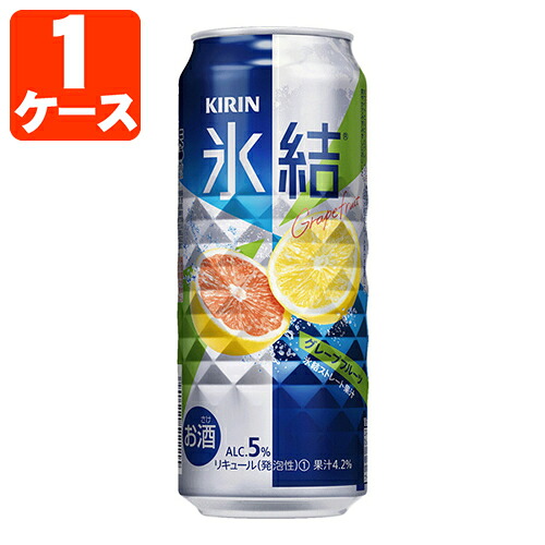 【1ケース(24本)送料無料】 キリン 氷結 グレープフルーツ 500ml×24本 [1ケース] ※北海道・九州・沖縄県は送料無料対象外 氷結グレープフルーツ [T020.4660.Z.SE]