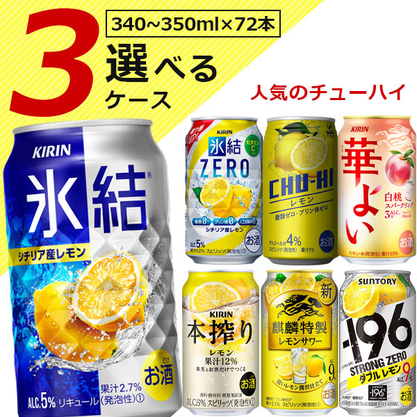 チューハイいろいろ　詰め合わせ350ml 48本☆ 楽天市場】チューハイ 送料無料 350ml 48本 お好きな よりどり
