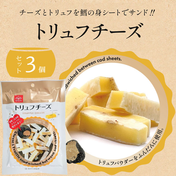 トリュフちーたら