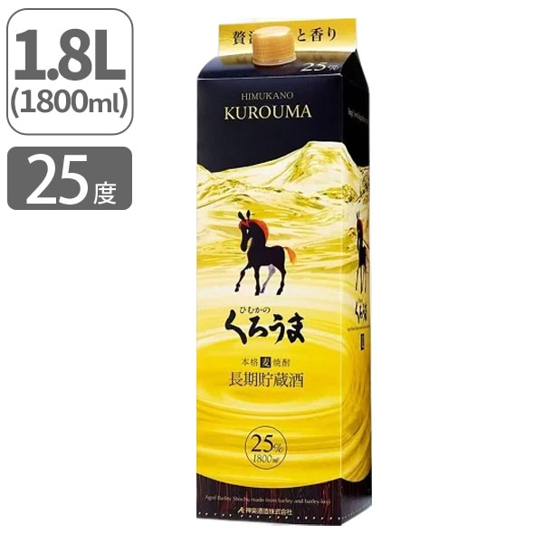 【送料無料】 麦焼酎 長期貯蔵酒 ひむかのくろうま 25度 1800ml(1.8L)パック ※北海道・九州・沖縄県は送料無料対象外 神楽酒造 むぎ焼酎 黒馬[T.2598..SE]