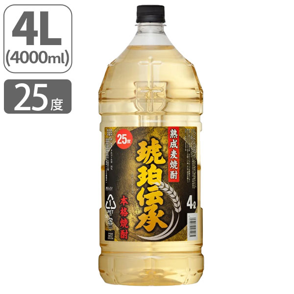 【送料無料】 福徳長 熟成麦焼酎 琥珀伝承 25度 4000ml(4L) ※北海道・九州・沖縄県は送料無料対象外 福徳長酒類 むぎ焼酎 本格焼酎 [T.3421..SE]