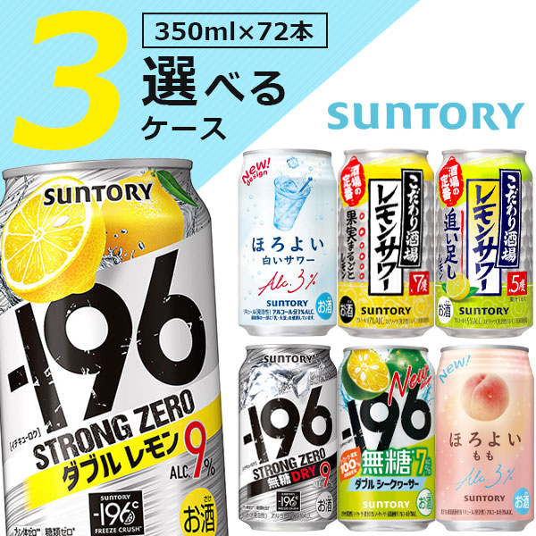 楽天市場】【3ケース(72本)送料無料】 選べる 人気のチューハイ 3