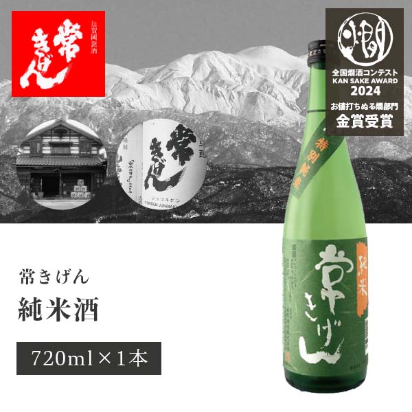 楽天市場】【送料無料】 常きげん 純米大吟醸 百万石乃白 720ml×1本