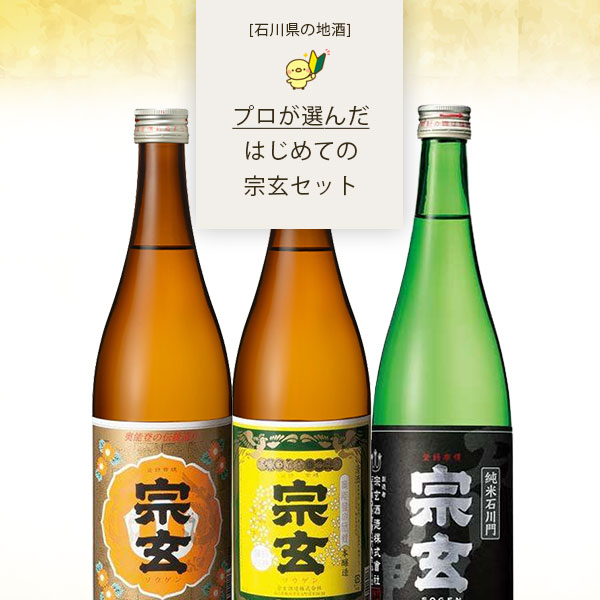 宗玄　剣山　1800ml 2本セット 宗玄 剣山 1800ミリ カガヤ