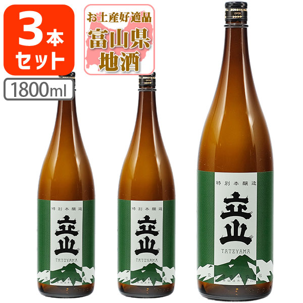 楽天市場】【3本セット送料無料】 本醸造 立山 1800ml(1.8L)瓶×3本